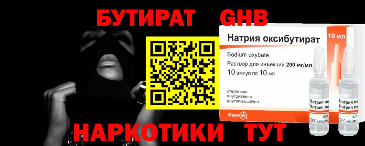 БУТИРАТ вода  БУТИРАТ  Туапсе  Вход с VPN 