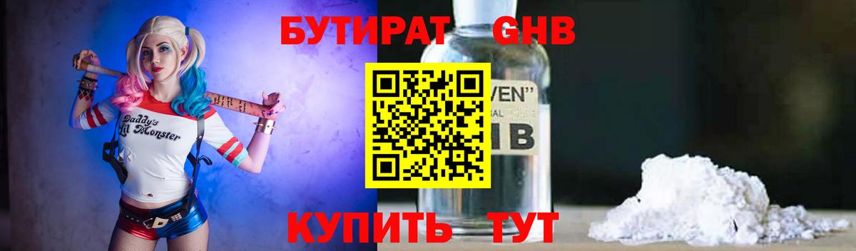 Бутират BDO Туапсе