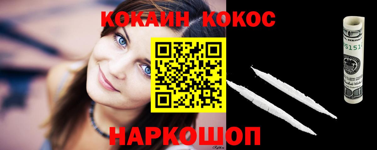 Cocaine Перу Туапсе