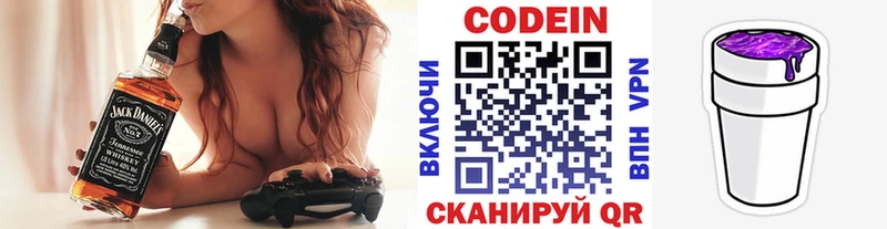 наркошоп Туапсе Codein напиток Lean (лин)
