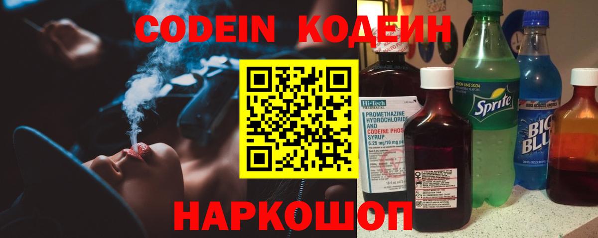 Кодеин напиток Lean (лин) Туапсе