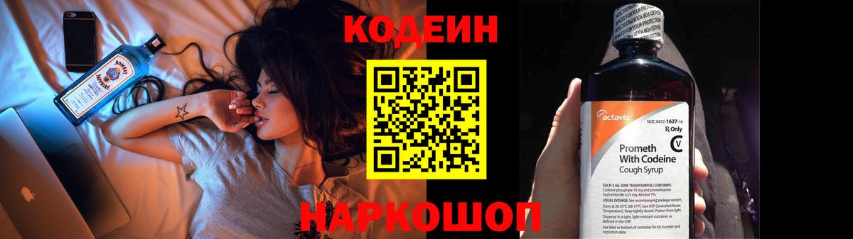 Туапсе  Codein напиток Lean (лин)  Вход с VPN 