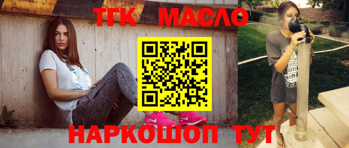 ТГК гашишное масло  Вход с VPN  Туапсе 